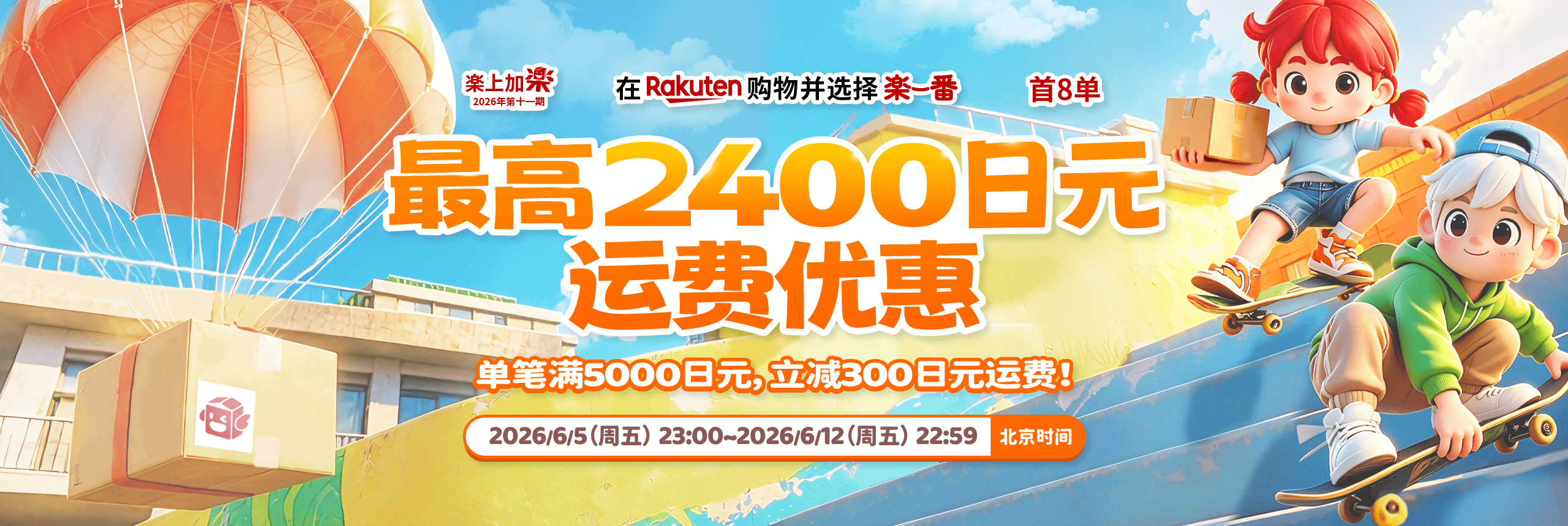 乐上加乐2026第十一期