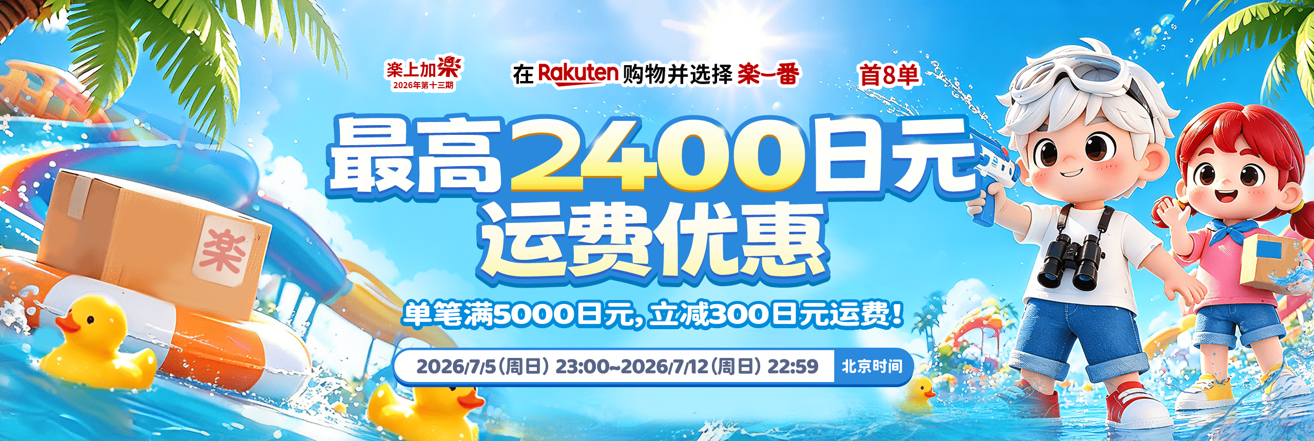 乐上加乐2026第十三期