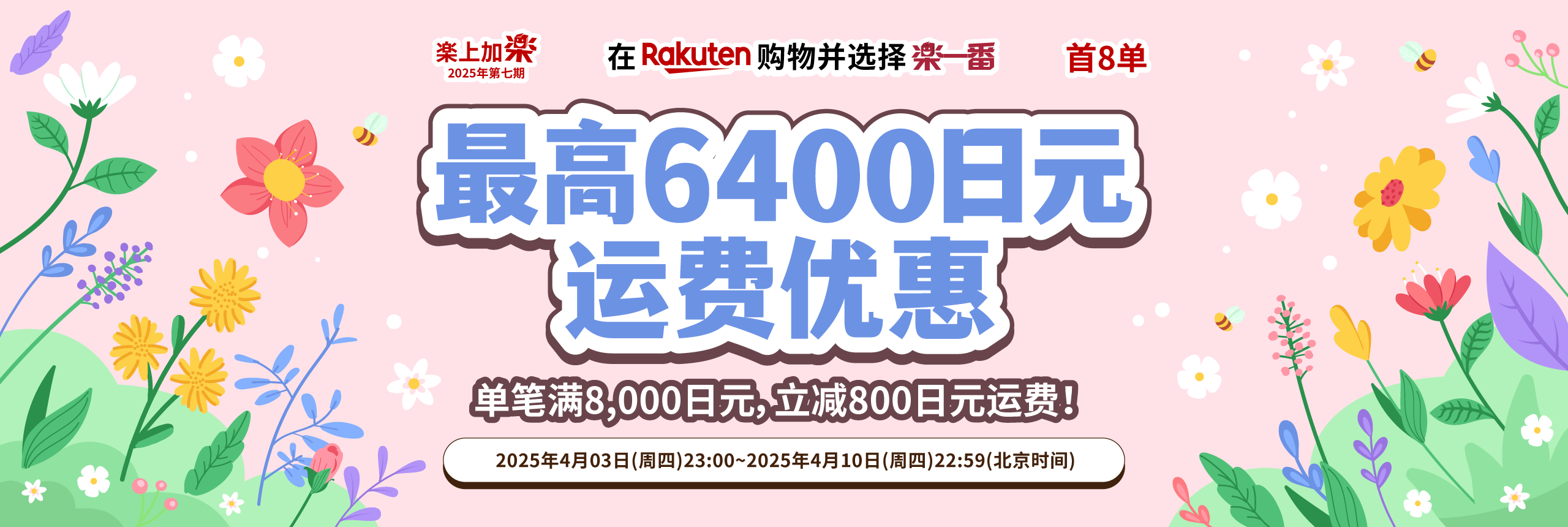 乐上加乐2025第七期