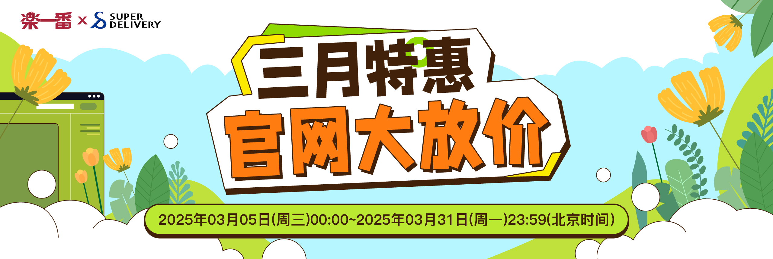 三月特惠，凯发k8官网手机客户端官网大放价
