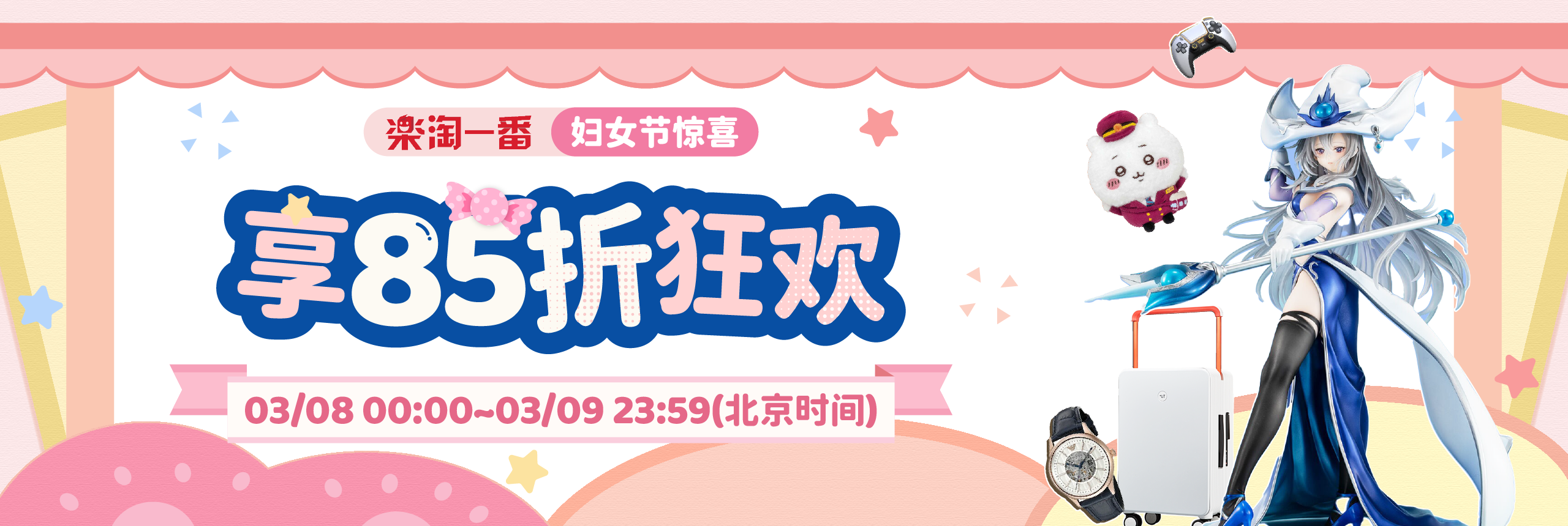 妇女节惊喜！享85折狂欢