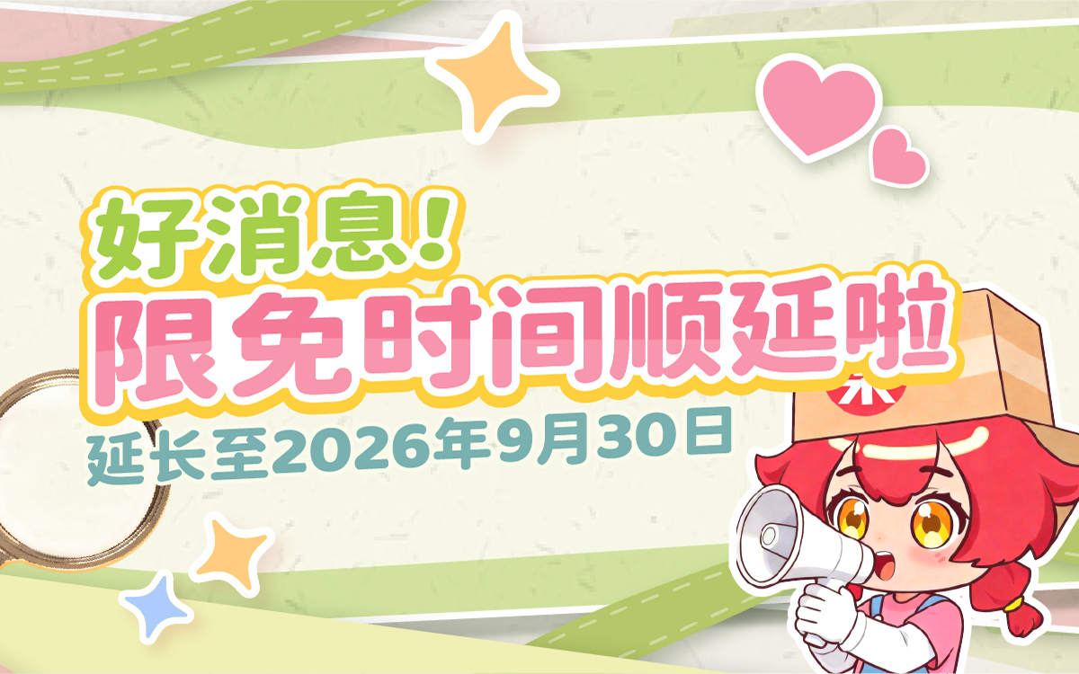 乐淘一番公测期延长至2026年9月30日