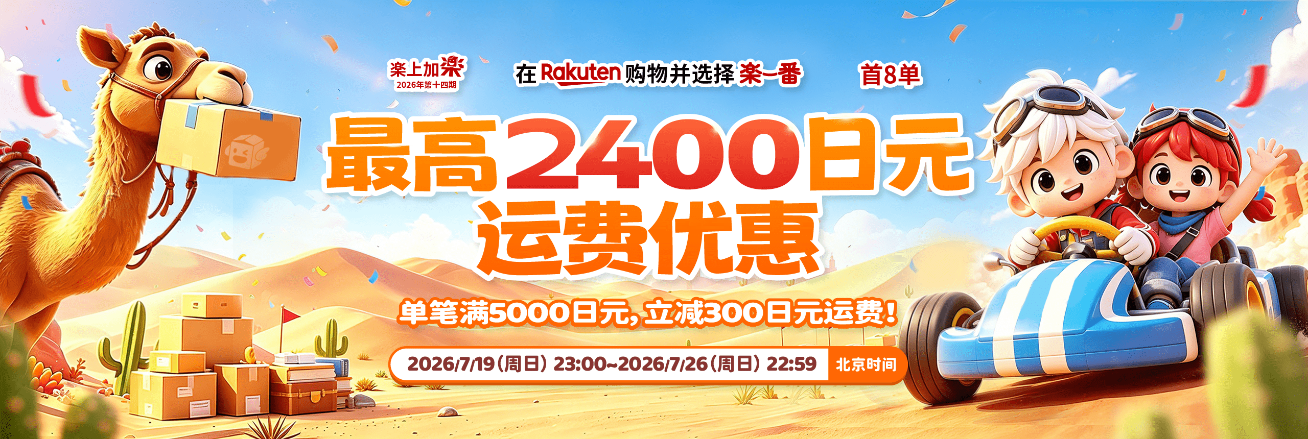 乐上加乐2026第十四期