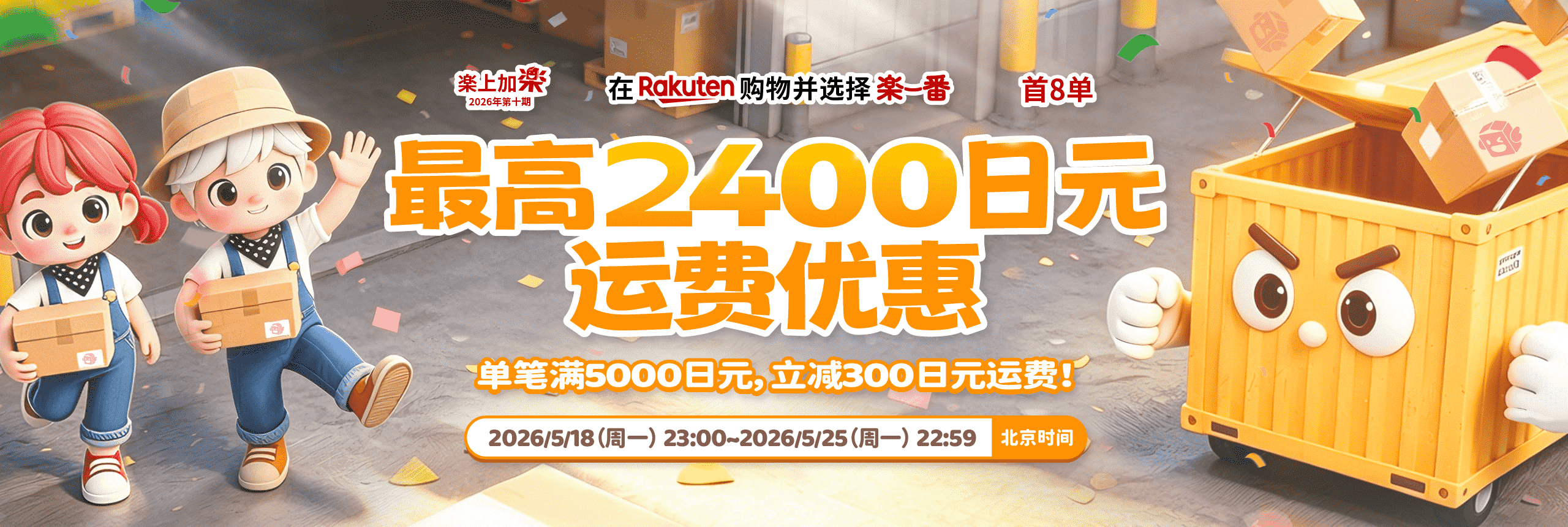 乐上加乐2026第十期
