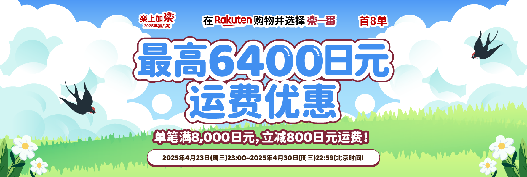 乐上加乐2025第八期