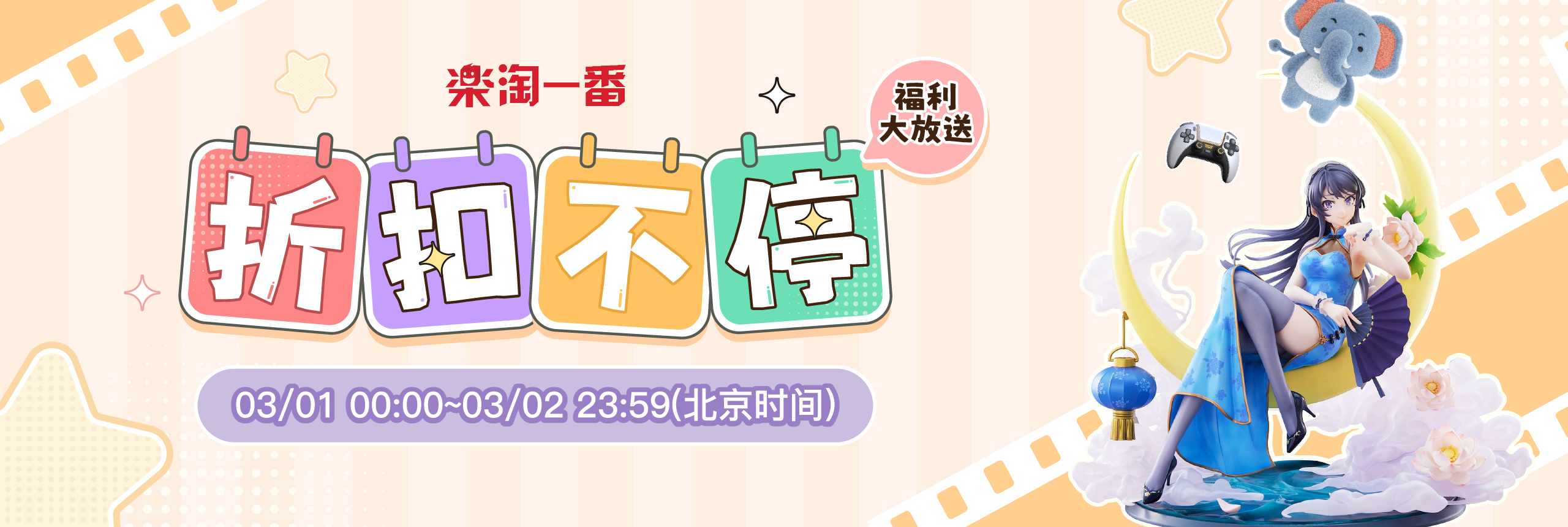 福利大放送，折扣不停