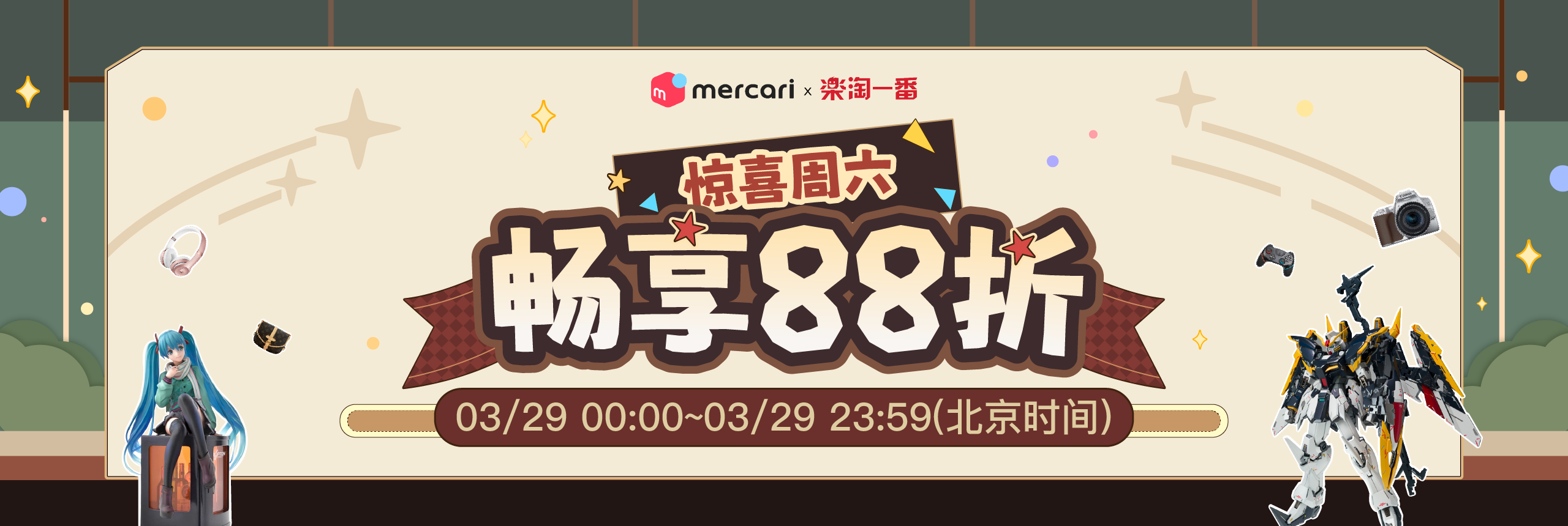 惊喜周六，畅享88折