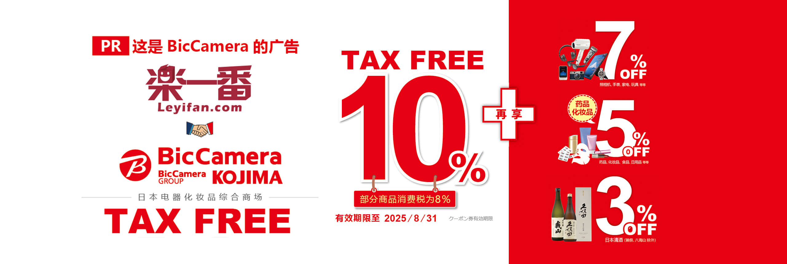 日本优惠券｜biccamera免税10%off 7%off优惠